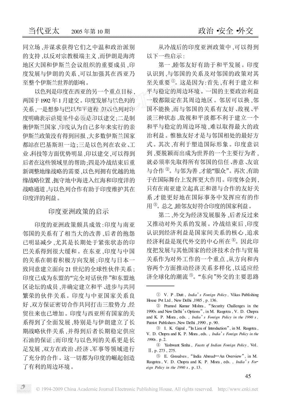 冷战后印度的亚洲政策及其启示_第5页