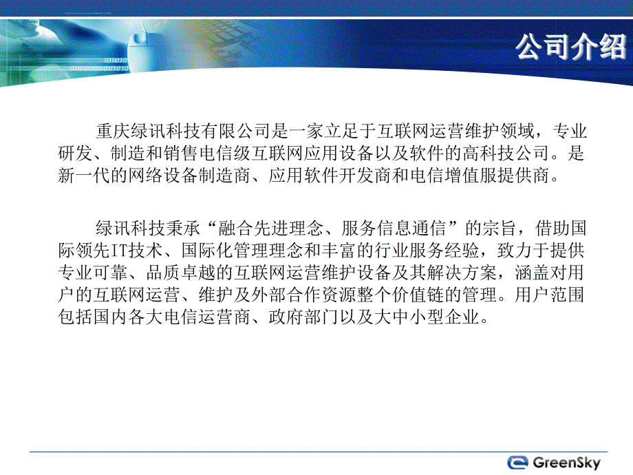 缓解带宽压力最佳解决方案ppt培训课件_第2页