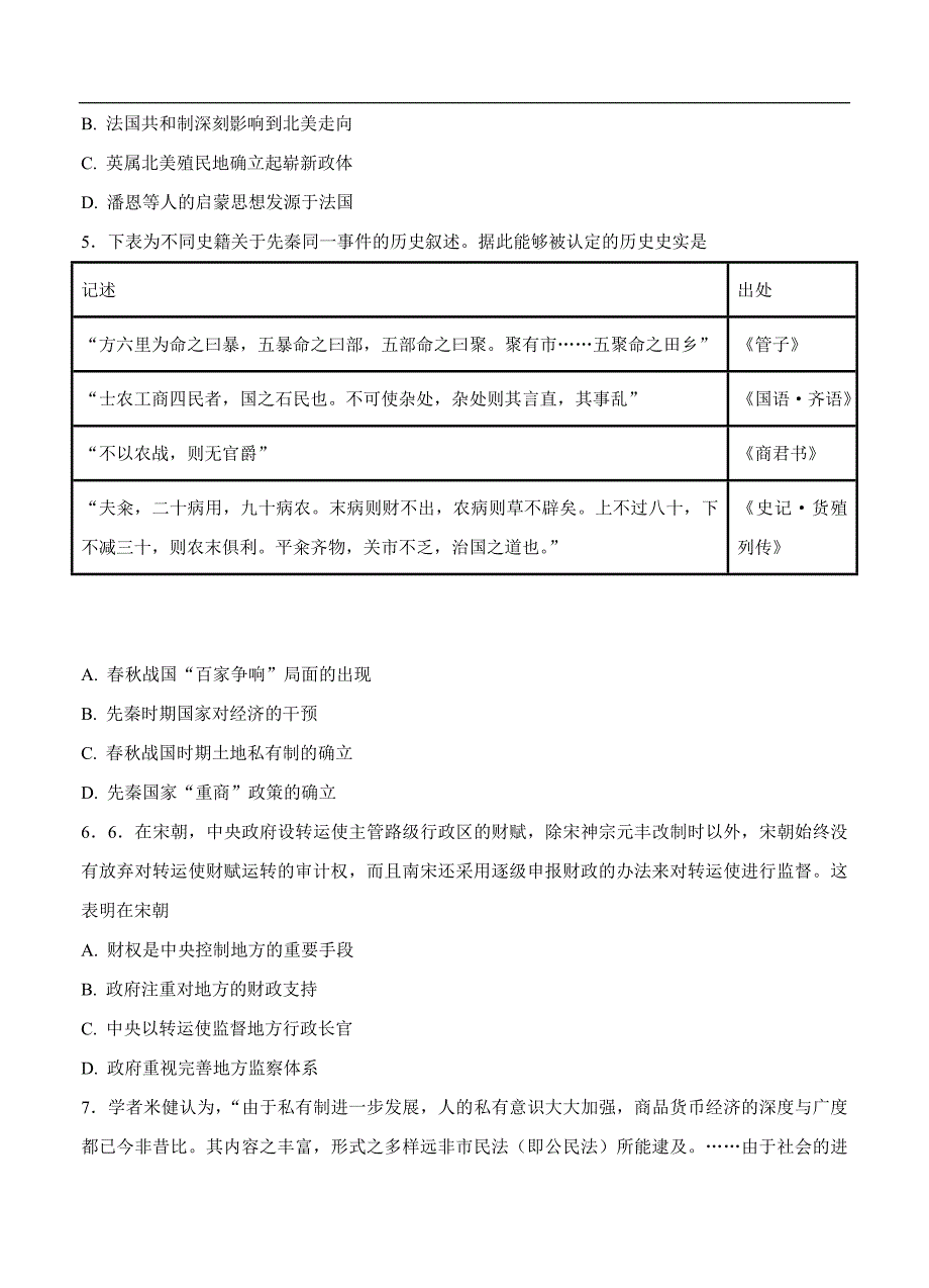 （高三历史试卷）-696-河北省高三（承智班）上学期期中考试 历史_第2页