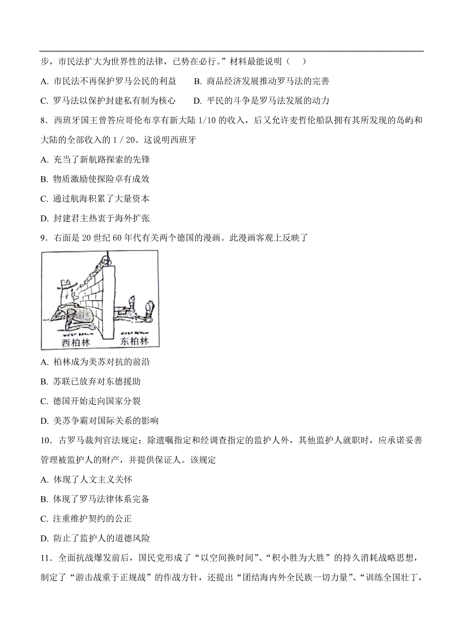 （高三历史试卷）-696-河北省高三（承智班）上学期期中考试 历史_第3页