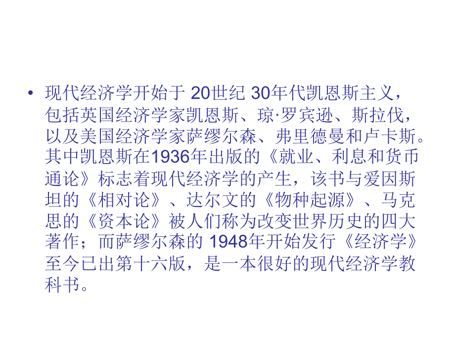 经济学常识知识点总结_第4页