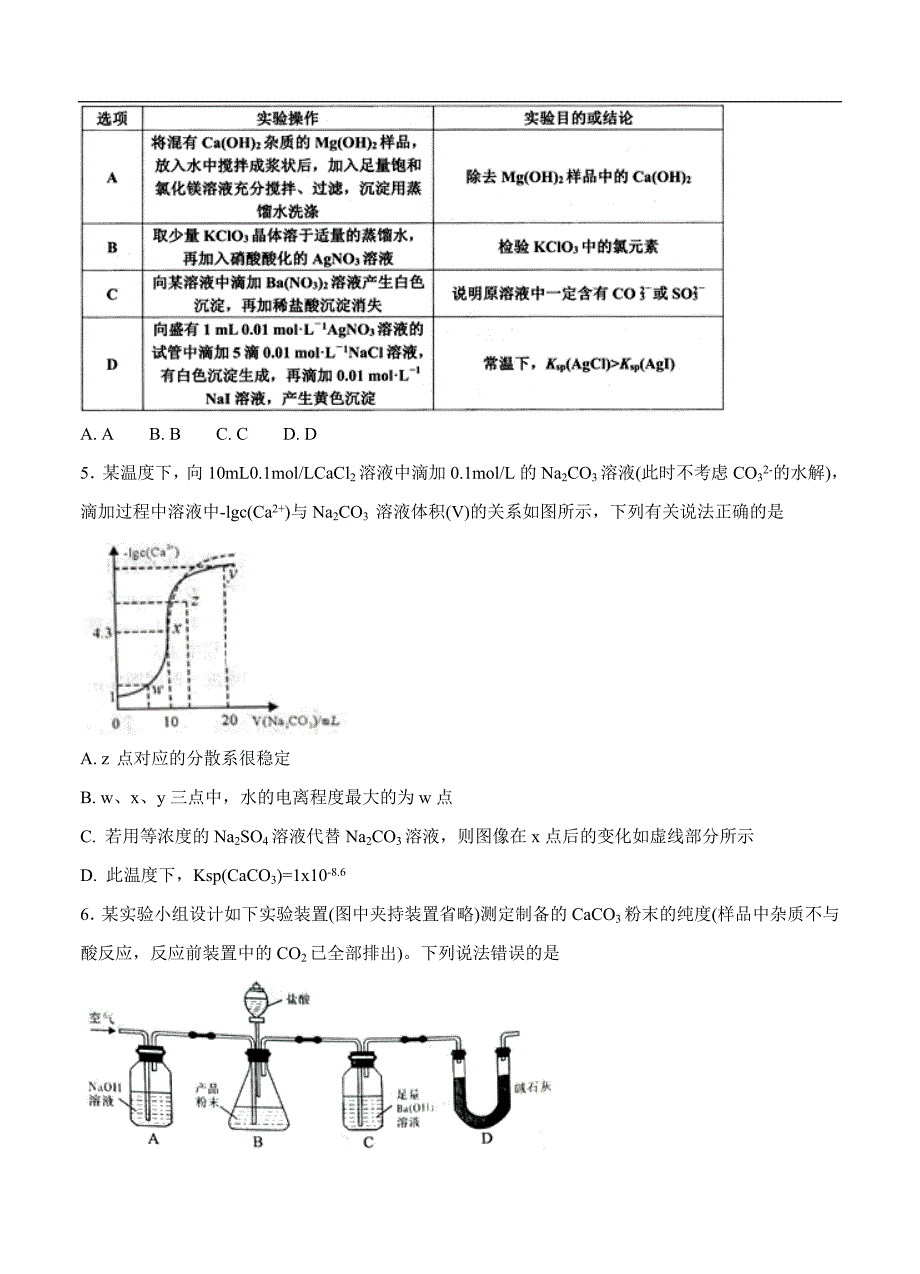 （高三化学试卷）-798-河北省高三（高补班）上学期期末考试 化学_第2页