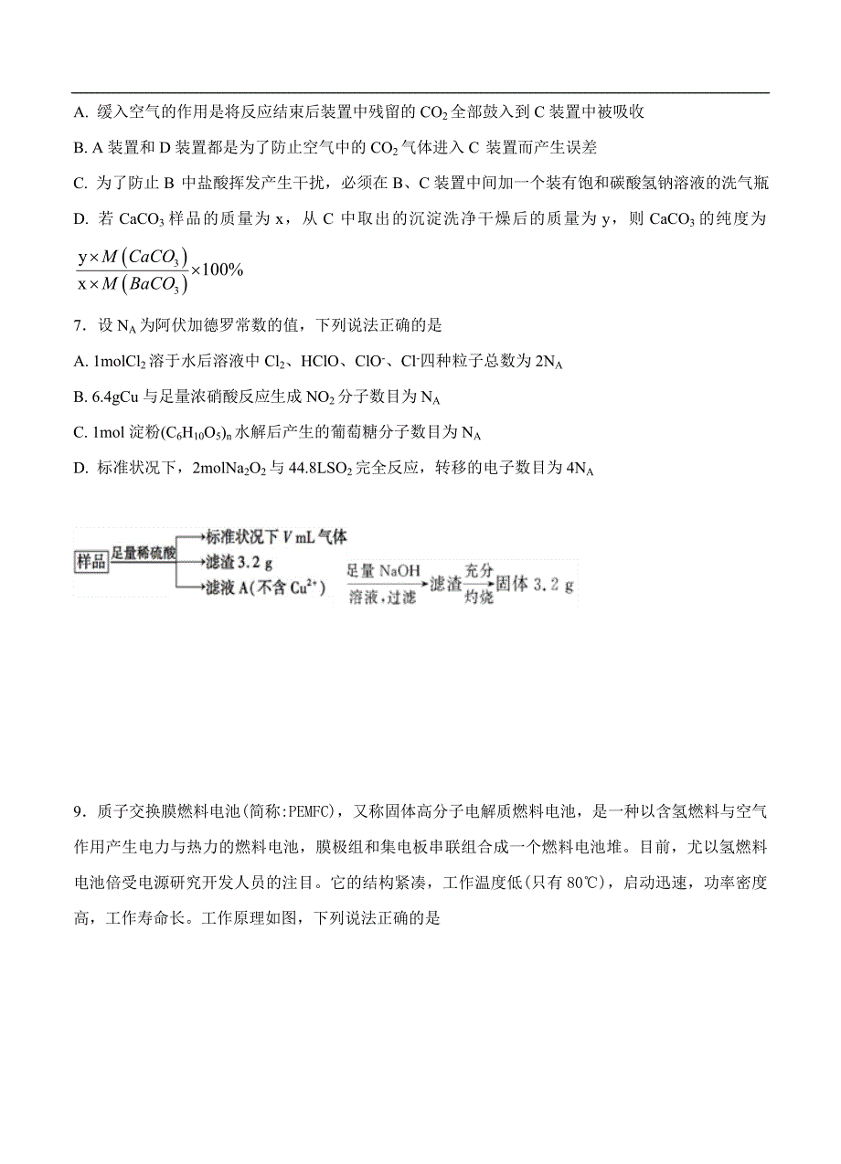 （高三化学试卷）-798-河北省高三（高补班）上学期期末考试 化学_第3页