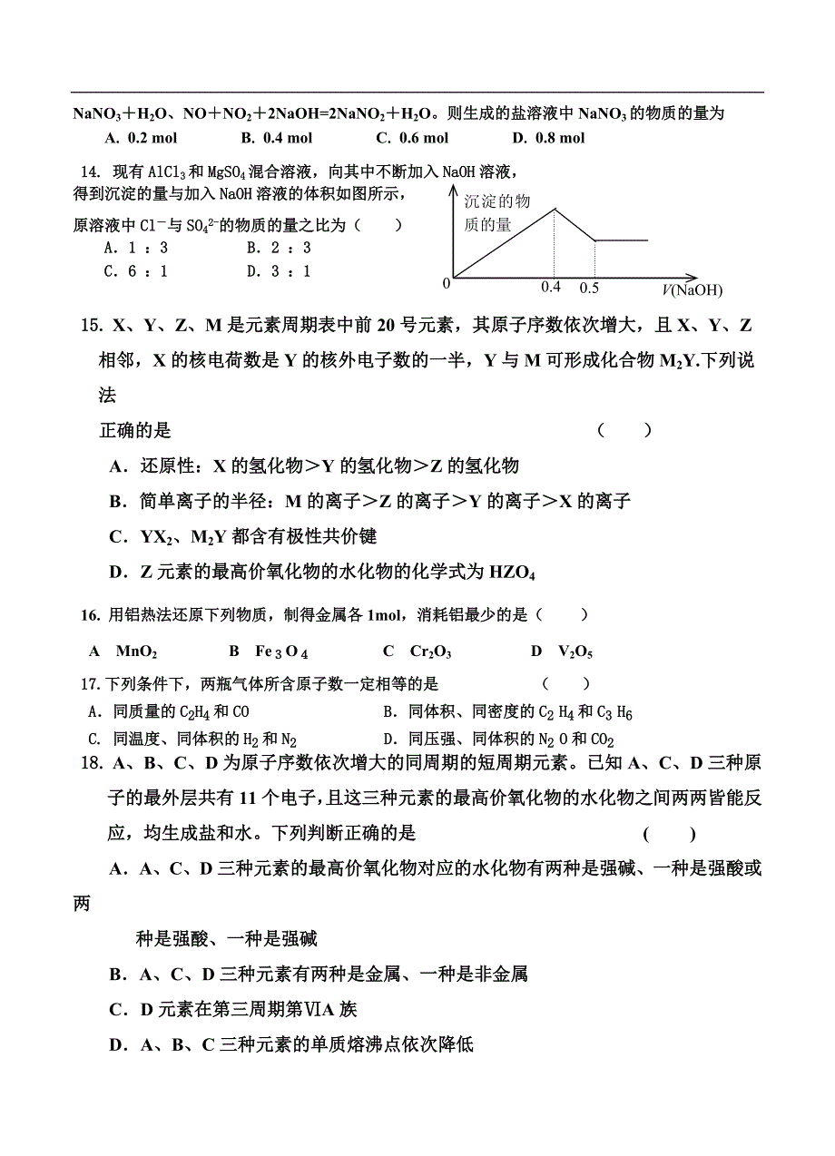 （高三化学试卷）-2036-山东省郯城一中高三12月月考化学试题_第3页