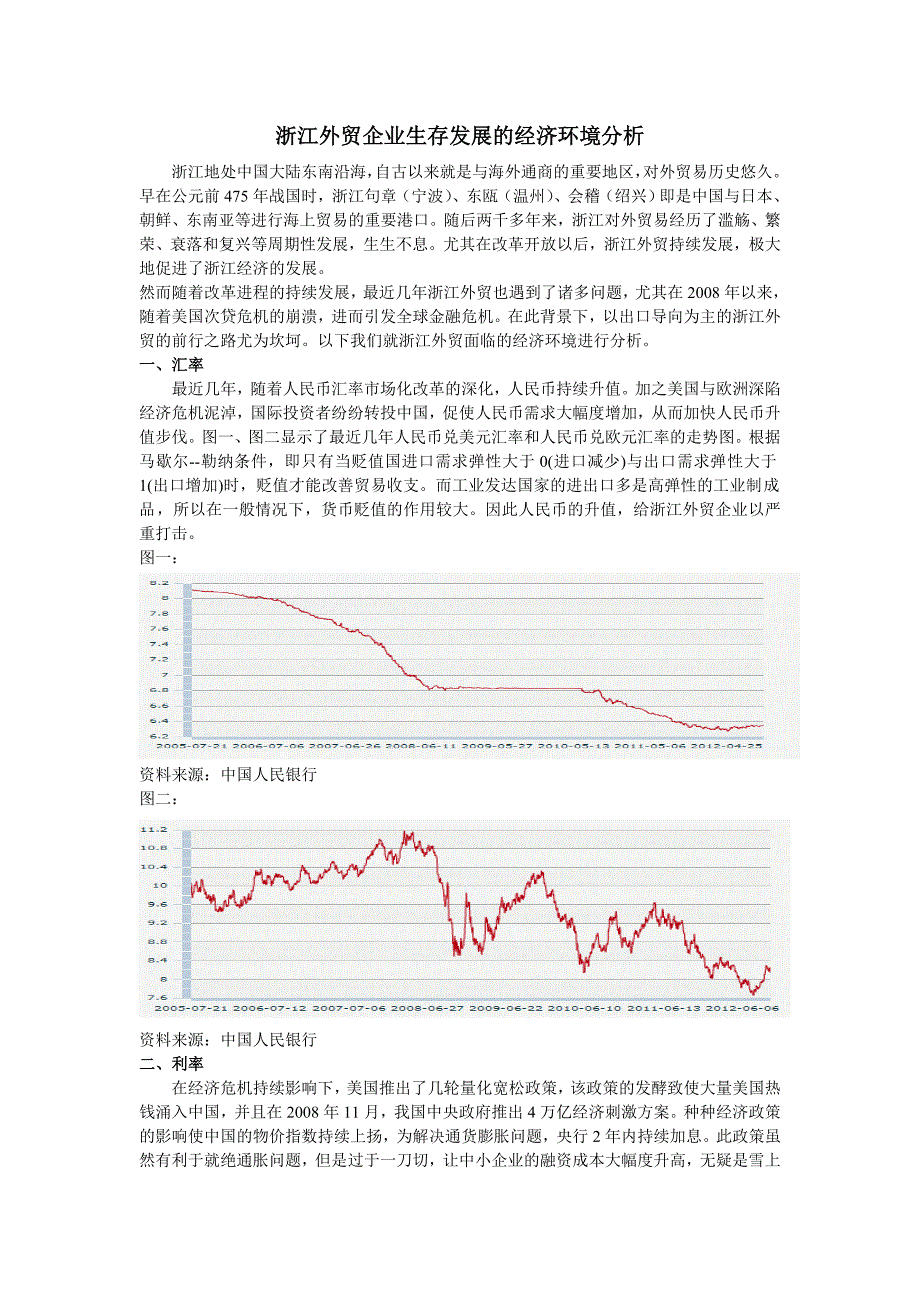 浙江外贸企业生存发展的经济环境分析_第1页