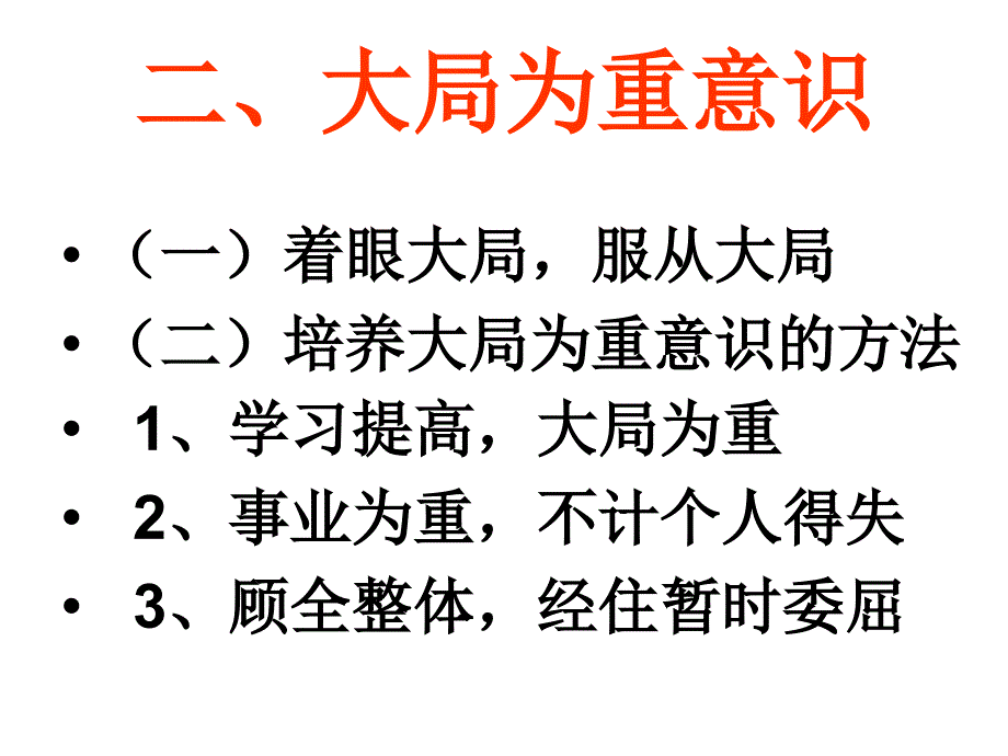 领导干部责任意识培训_第4页