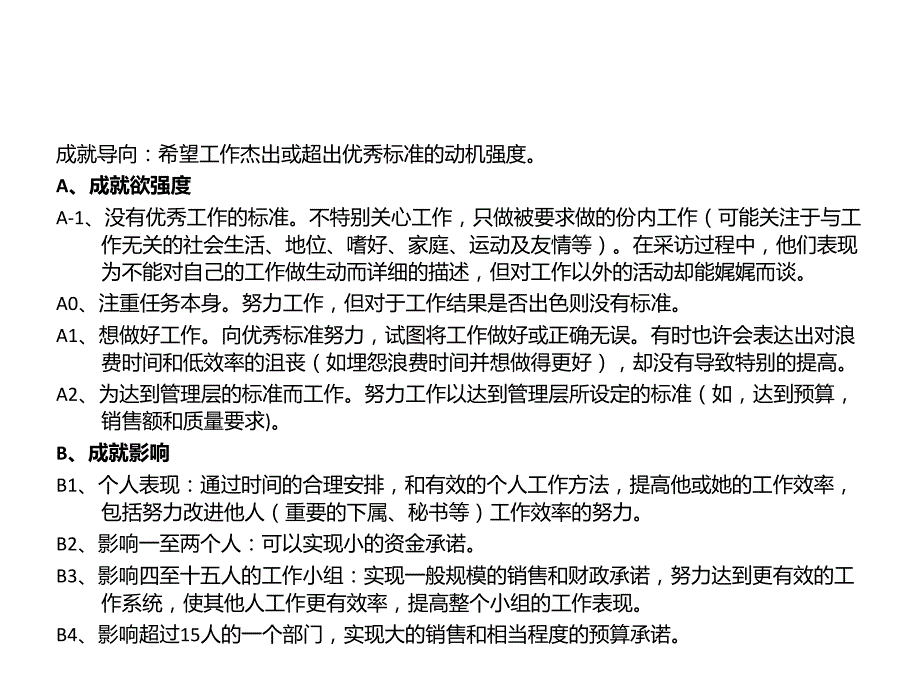 胜任素质模型的建立_第4页