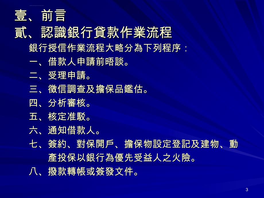 企业融资理财面面观_第3页