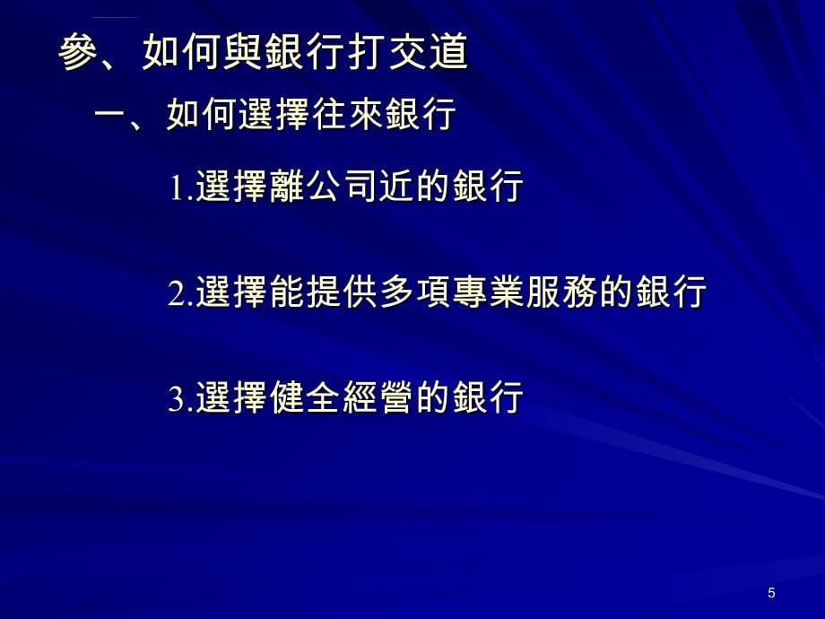 企业融资理财面面观_第5页