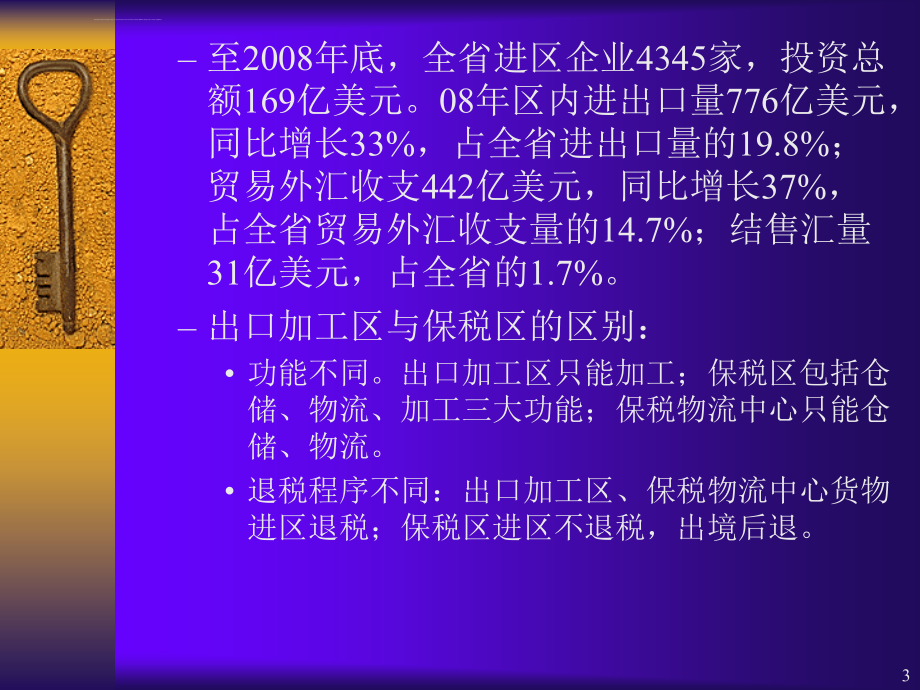 保税监管区域外汇管理手册ppt培训课件_第3页