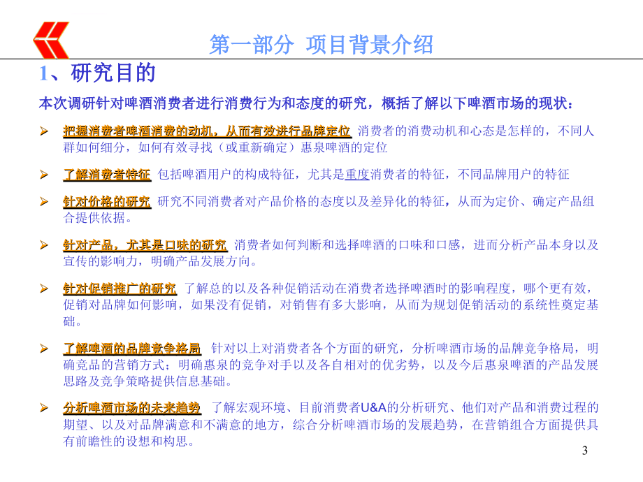 啤酒市场研究报告_第3页