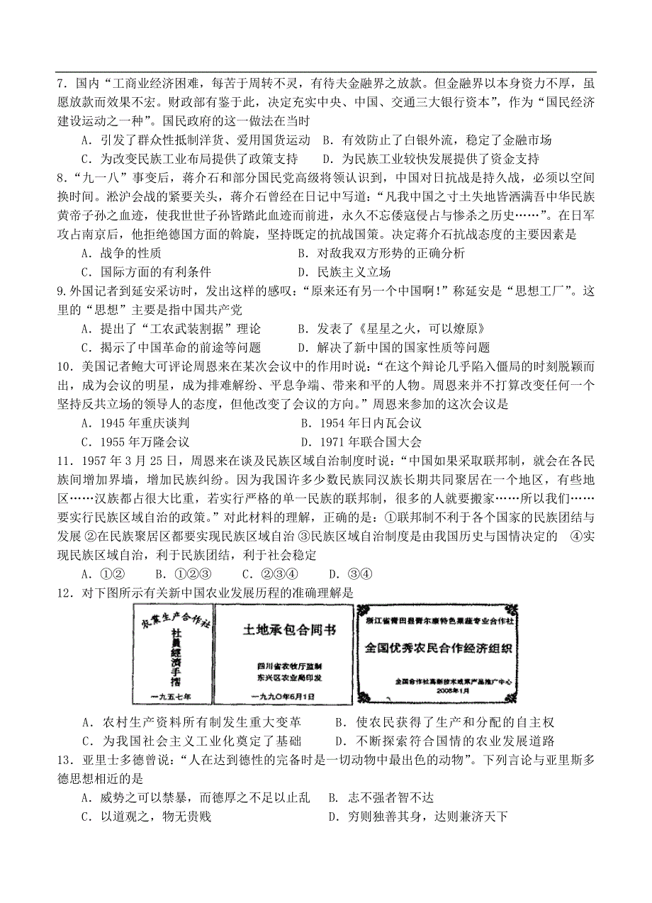 （高三历史试卷）-213-安徽省怀宁中学度高三第四次月考历史试卷_第2页