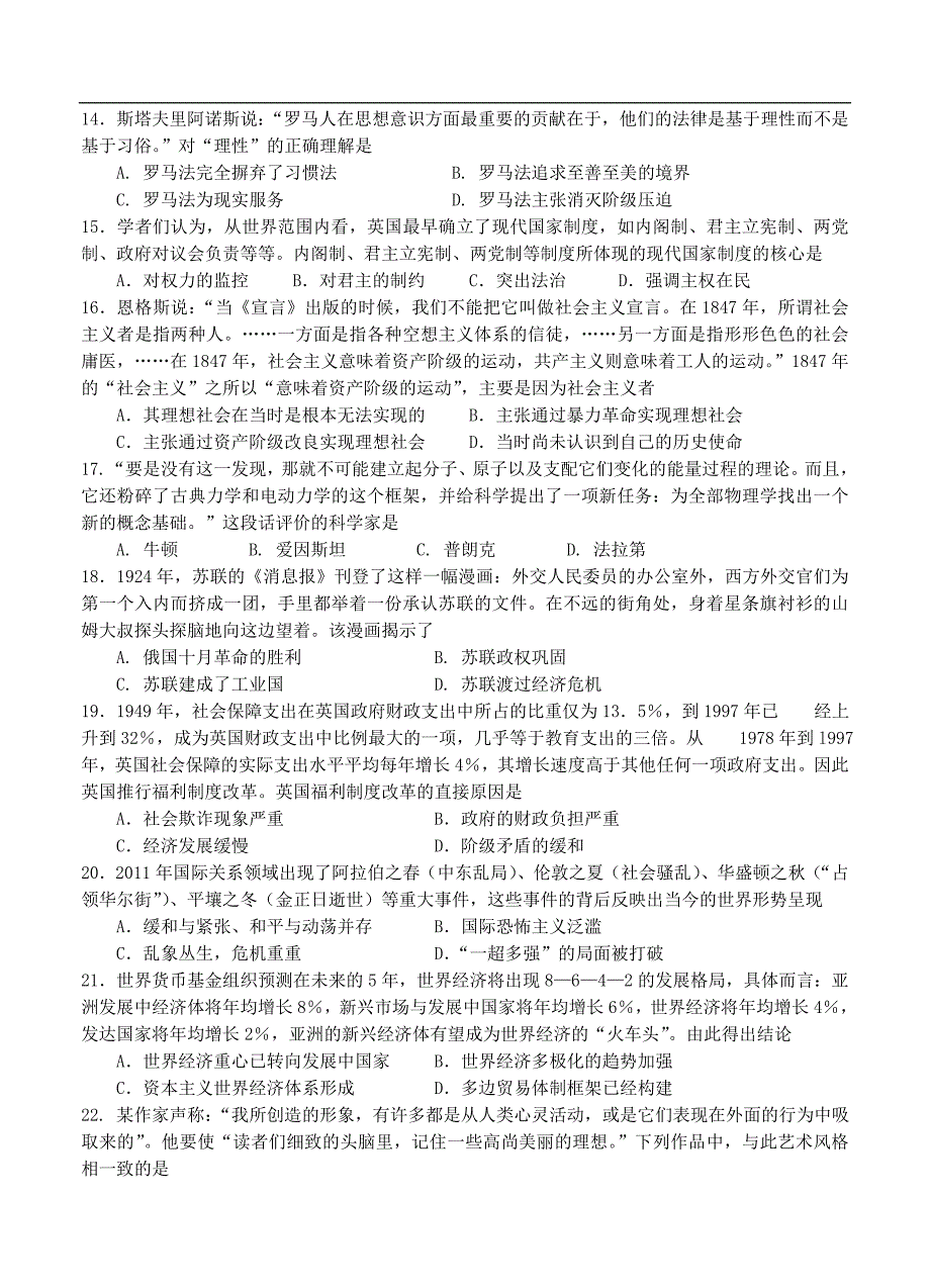 （高三历史试卷）-213-安徽省怀宁中学度高三第四次月考历史试卷_第3页