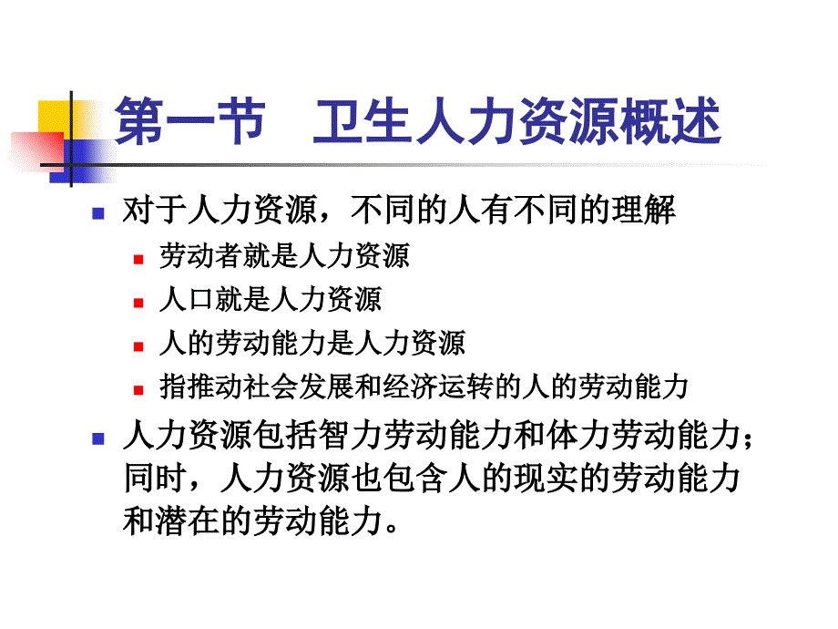 卫生人力资源管理_第3页