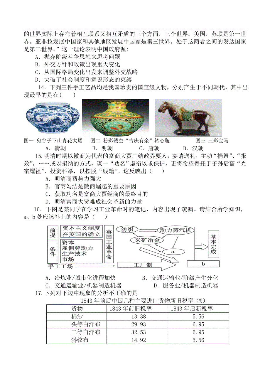 （高三历史试卷）-244-安徽省庐江县六校联盟高三第四次联考 历史_第3页