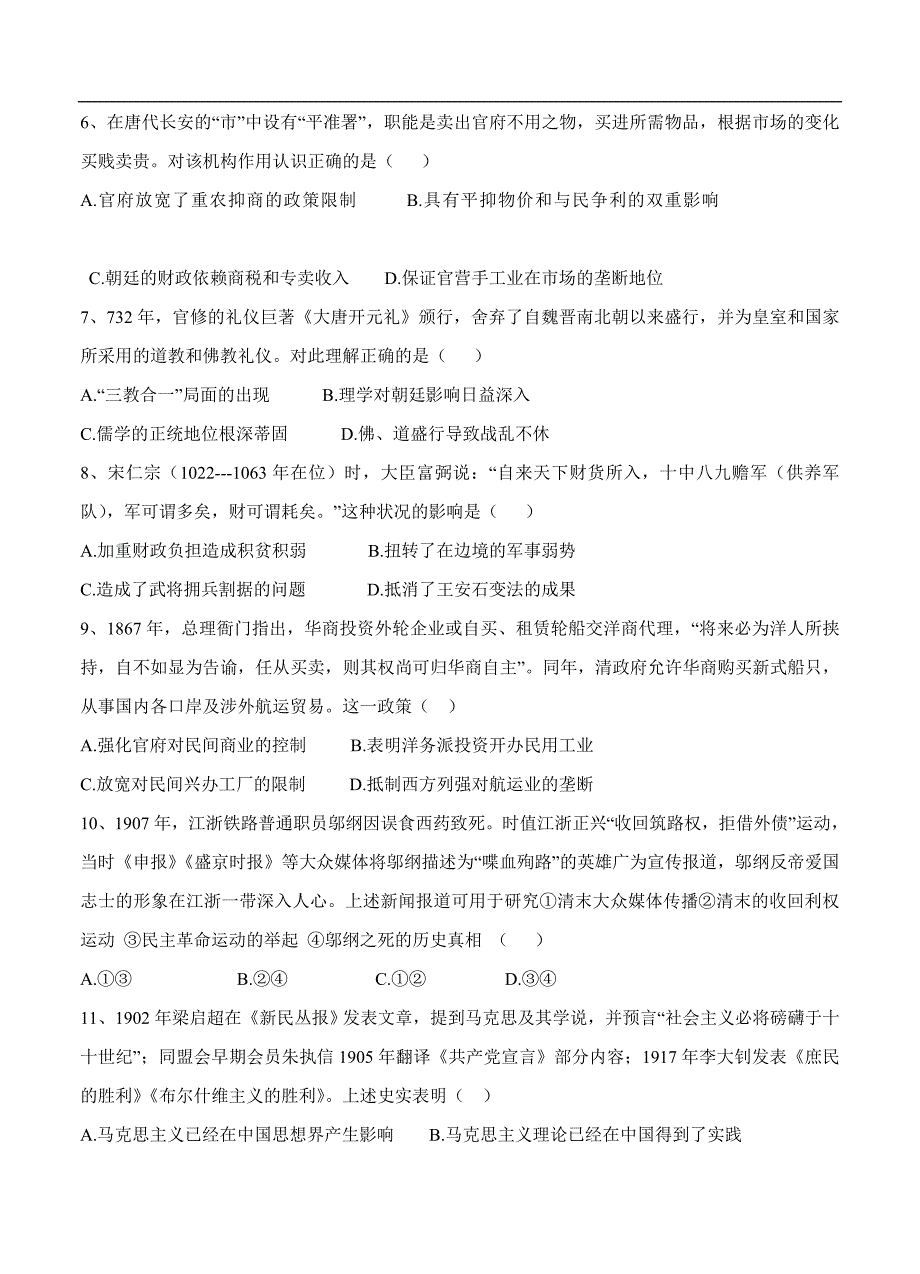 （高三历史试卷）-297-北京市昌平临川育人学校高三12月月考 历史_第2页