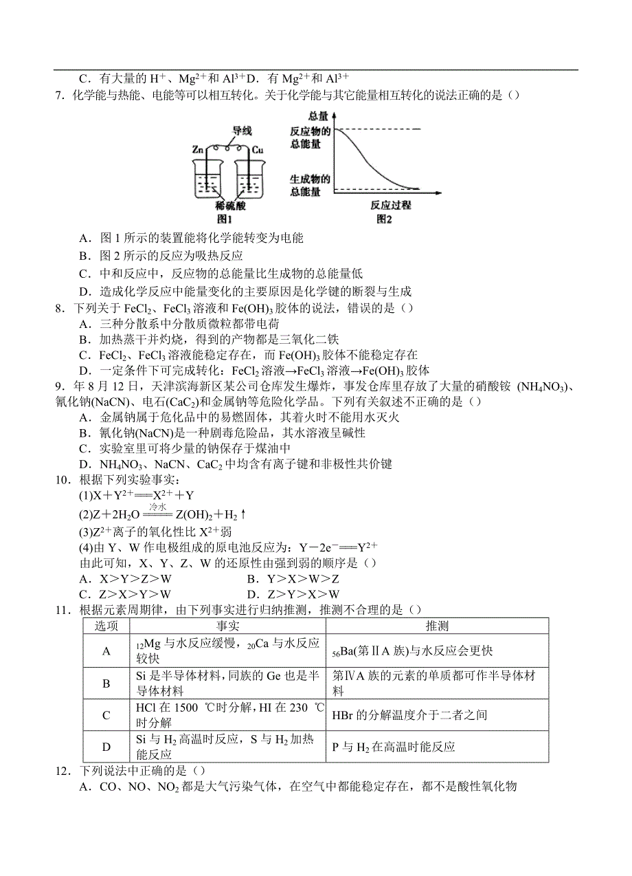 （高三化学试卷）-1368-高三上学期第四次模拟考试 化学_第2页