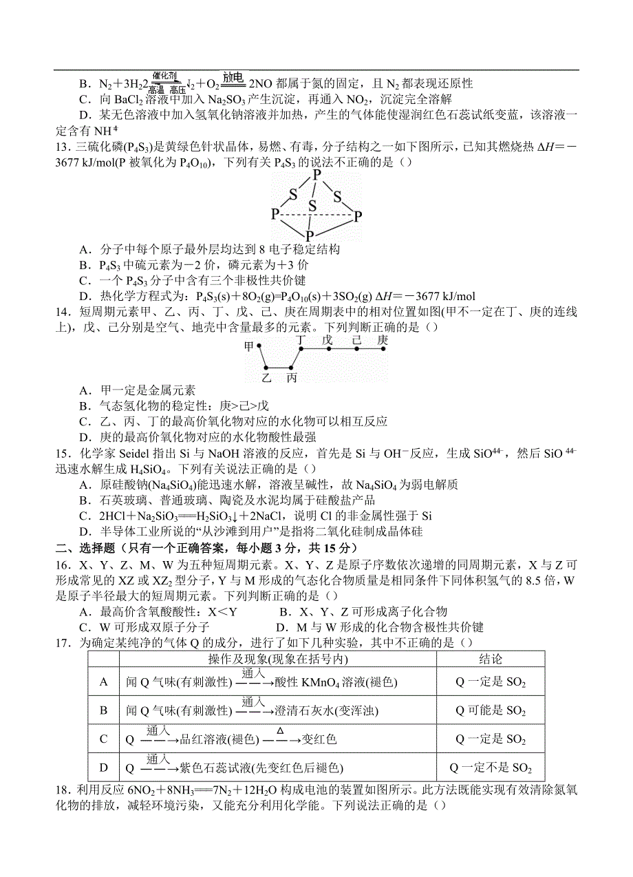 （高三化学试卷）-1368-高三上学期第四次模拟考试 化学_第3页