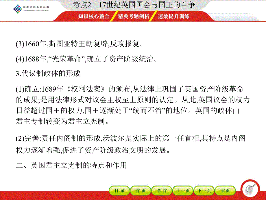 考点2 17世纪英国国会与国王的斗争_第2页