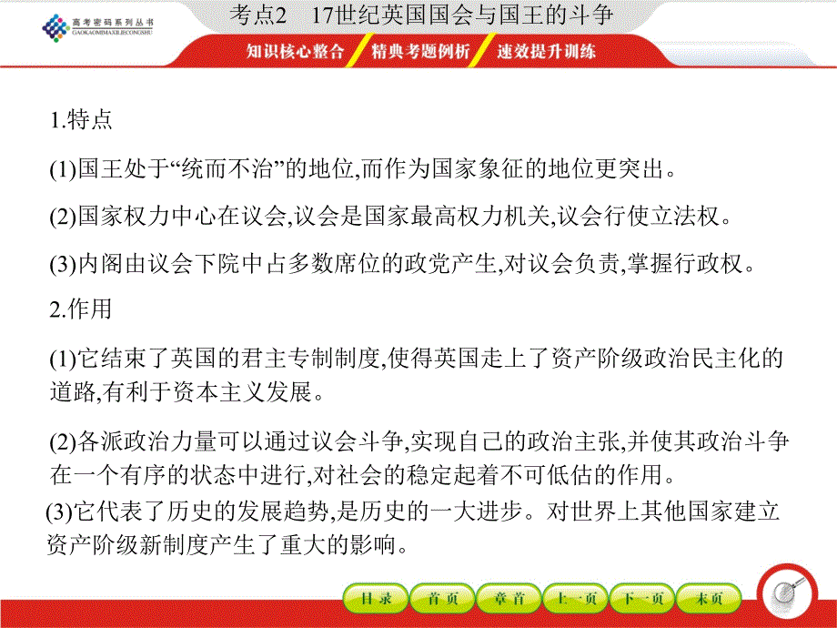 考点2 17世纪英国国会与国王的斗争_第3页