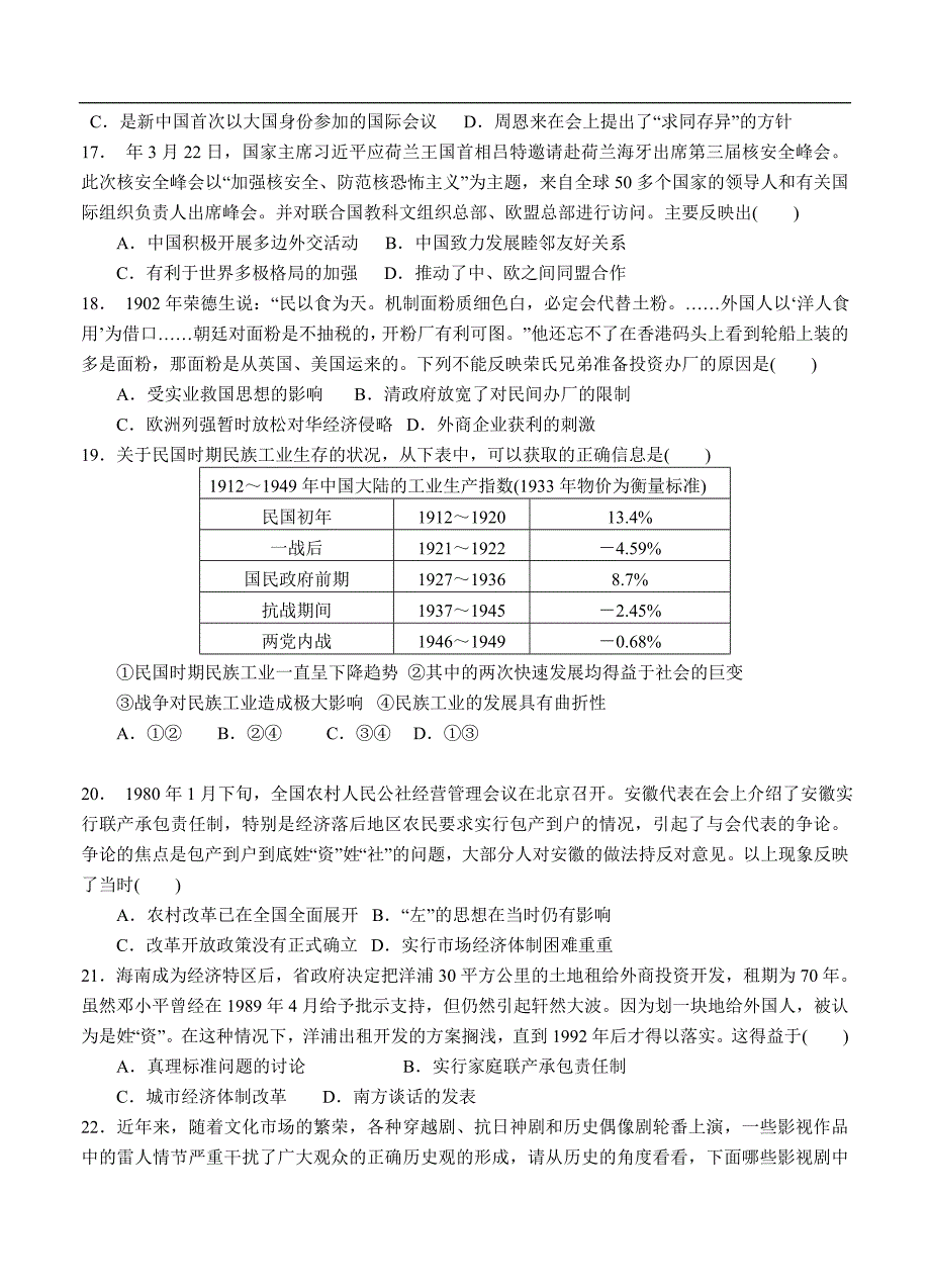 （高三历史试卷）-476-福建省长泰一中高三上学期期中考试 历史_第3页