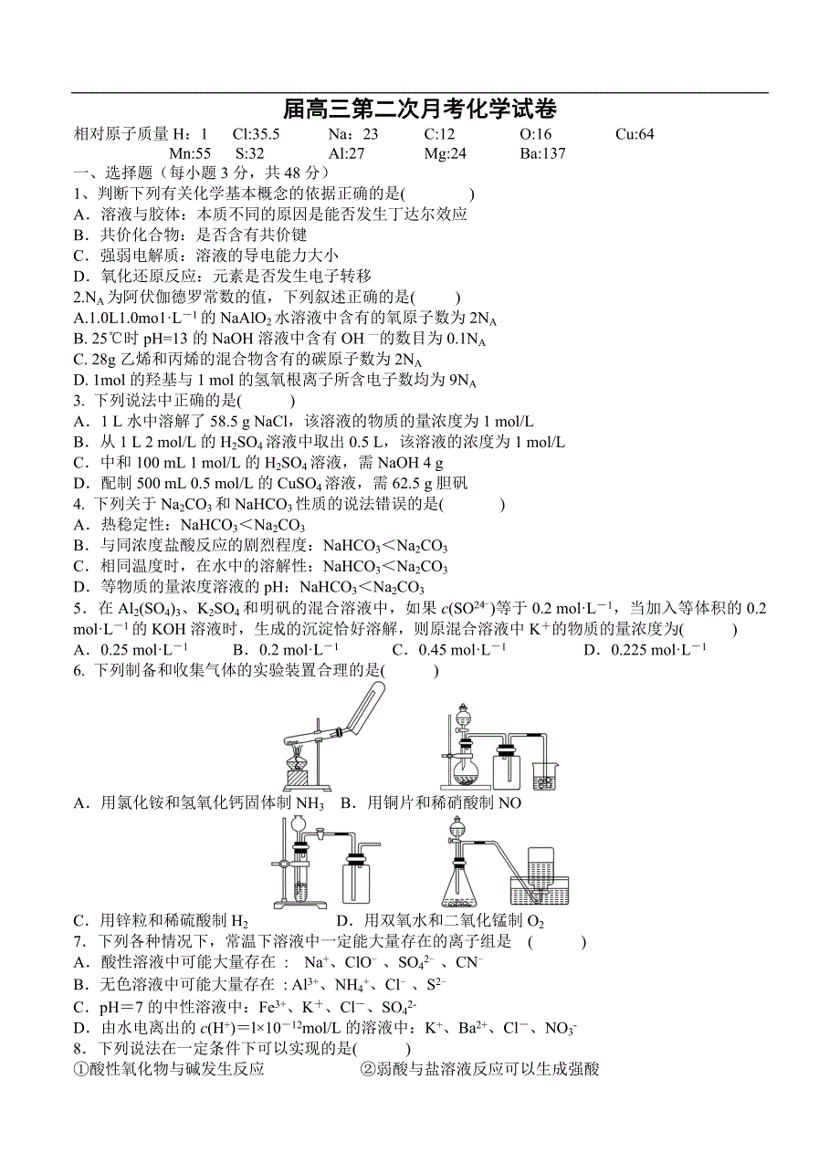 （高三化学试卷）-1745-江西省宜春市-学年高三上学期第一次月考试题 化学_第1页