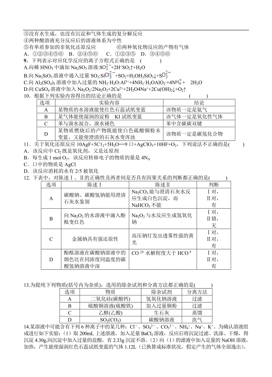 （高三化学试卷）-1745-江西省宜春市-学年高三上学期第一次月考试题 化学_第2页