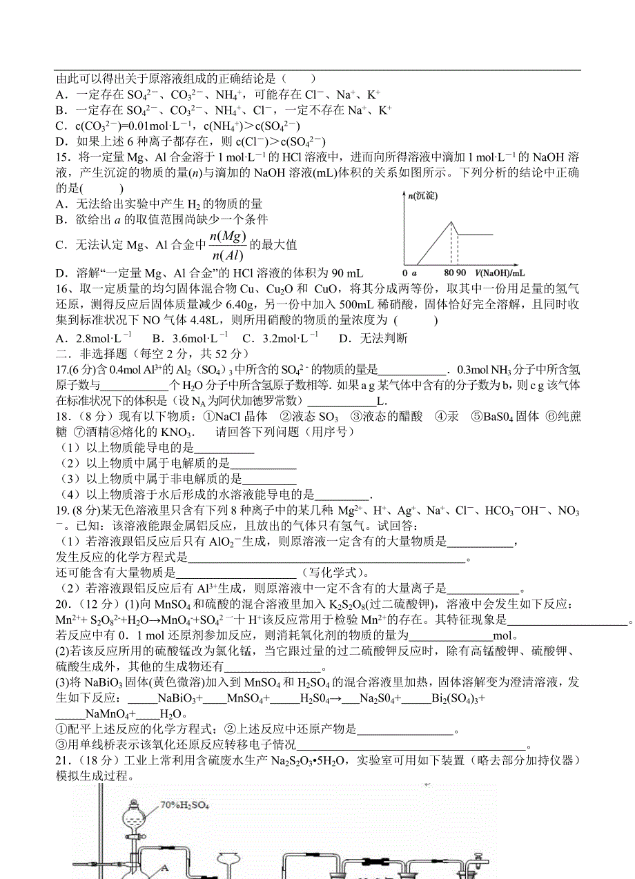 （高三化学试卷）-1745-江西省宜春市-学年高三上学期第一次月考试题 化学_第3页