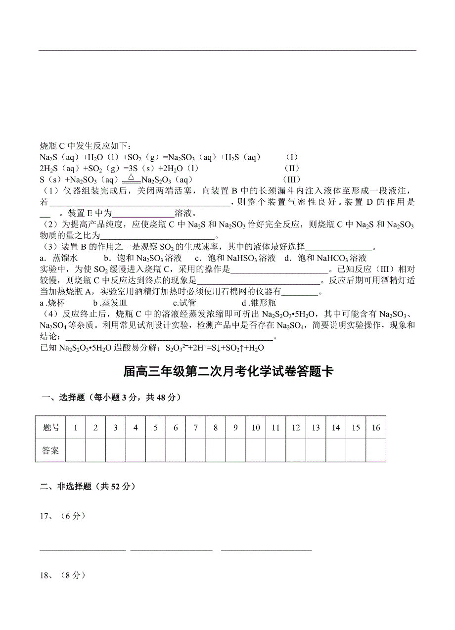 （高三化学试卷）-1745-江西省宜春市-学年高三上学期第一次月考试题 化学_第4页