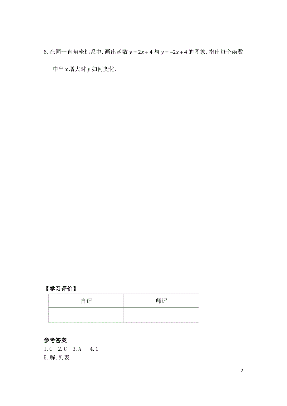 八年级数学下册19.2.2一次函数第2课时当堂达标题新版新人教版_第2页