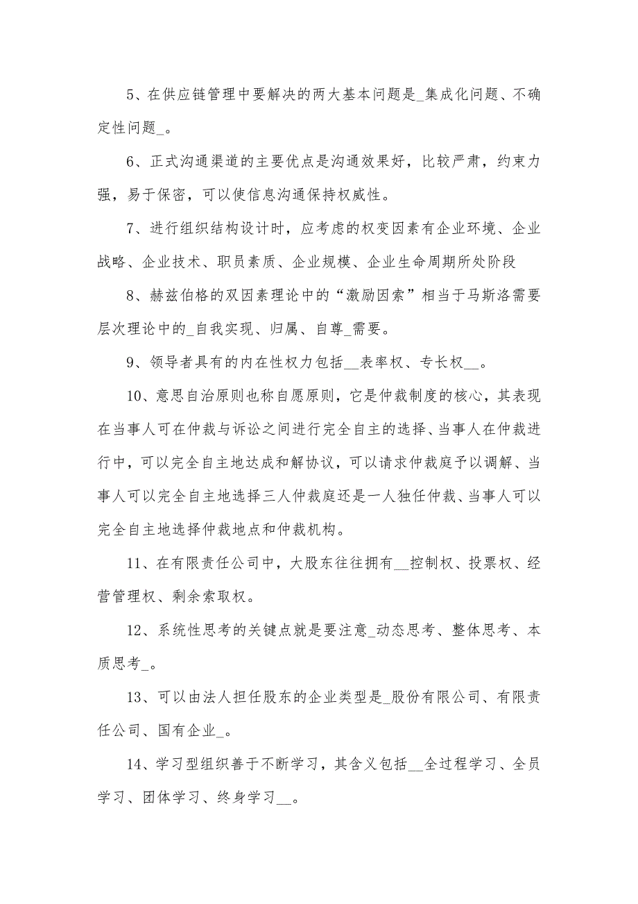 2018年电大一村一乡镇企业管理《生产管理》职业技能实训平台答案_第4页