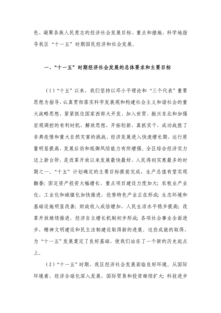 关于制定内蒙古自治区国民经济和社会发展第十一个五年规划的建议_第2页