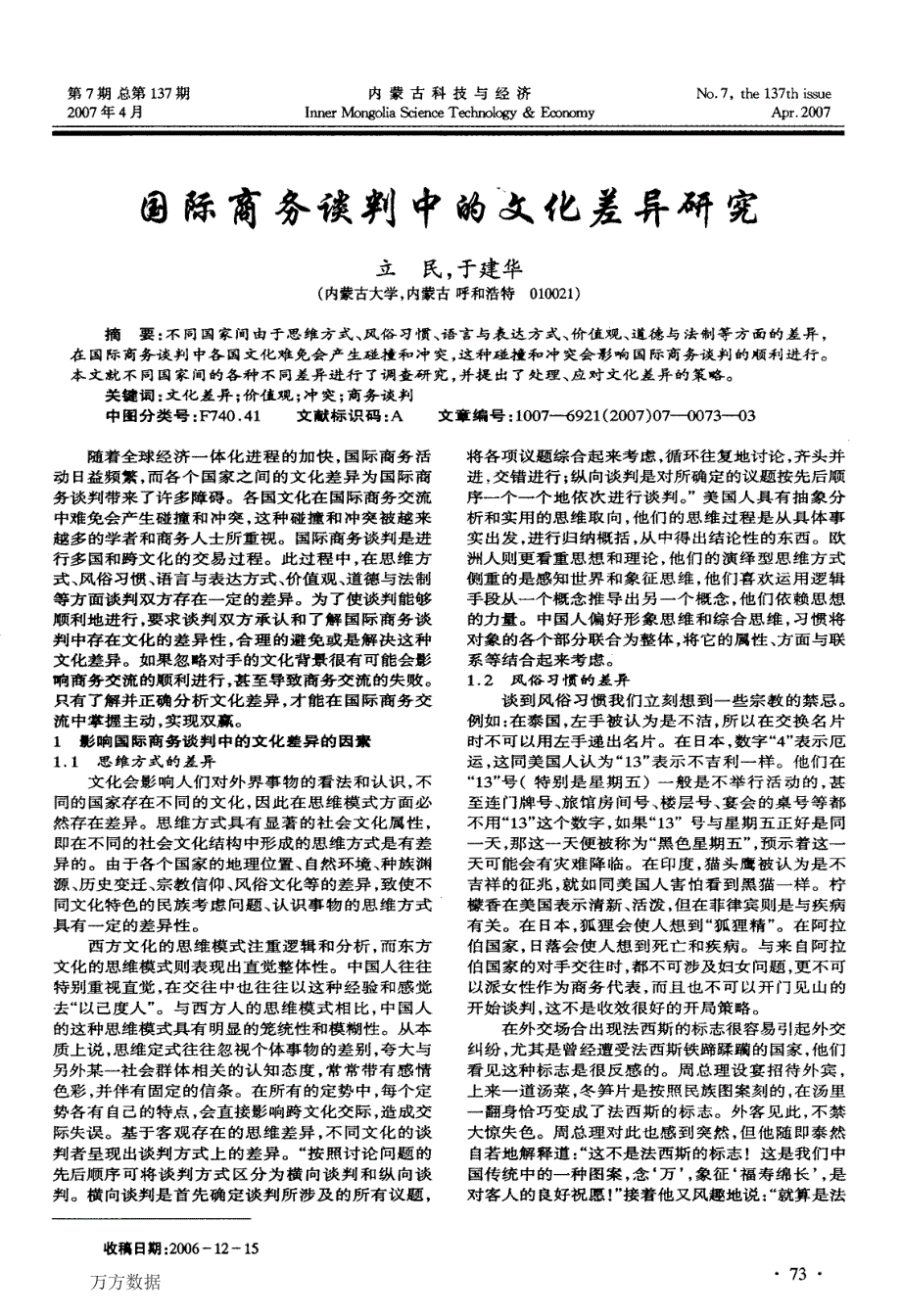 国际商务谈判中的文化差异研究_第1页