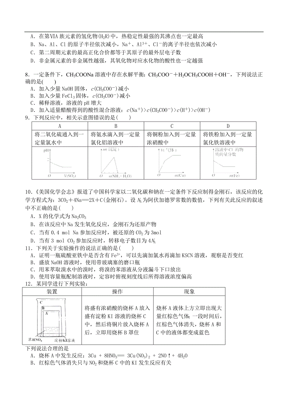 （高三化学试卷）-1312-湖南省高三上学期第二次阶段性测试 化学_第2页