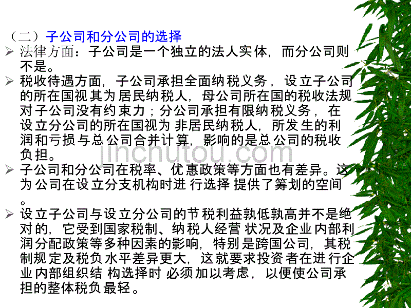 企业不同情况的纳税筹划实务_第4页