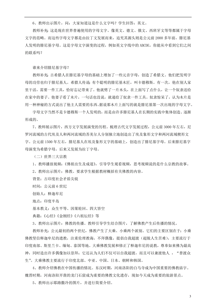 九年级历史上册 第三单元 8 古代科技与思想文化（一）教案 新人教版_第3页