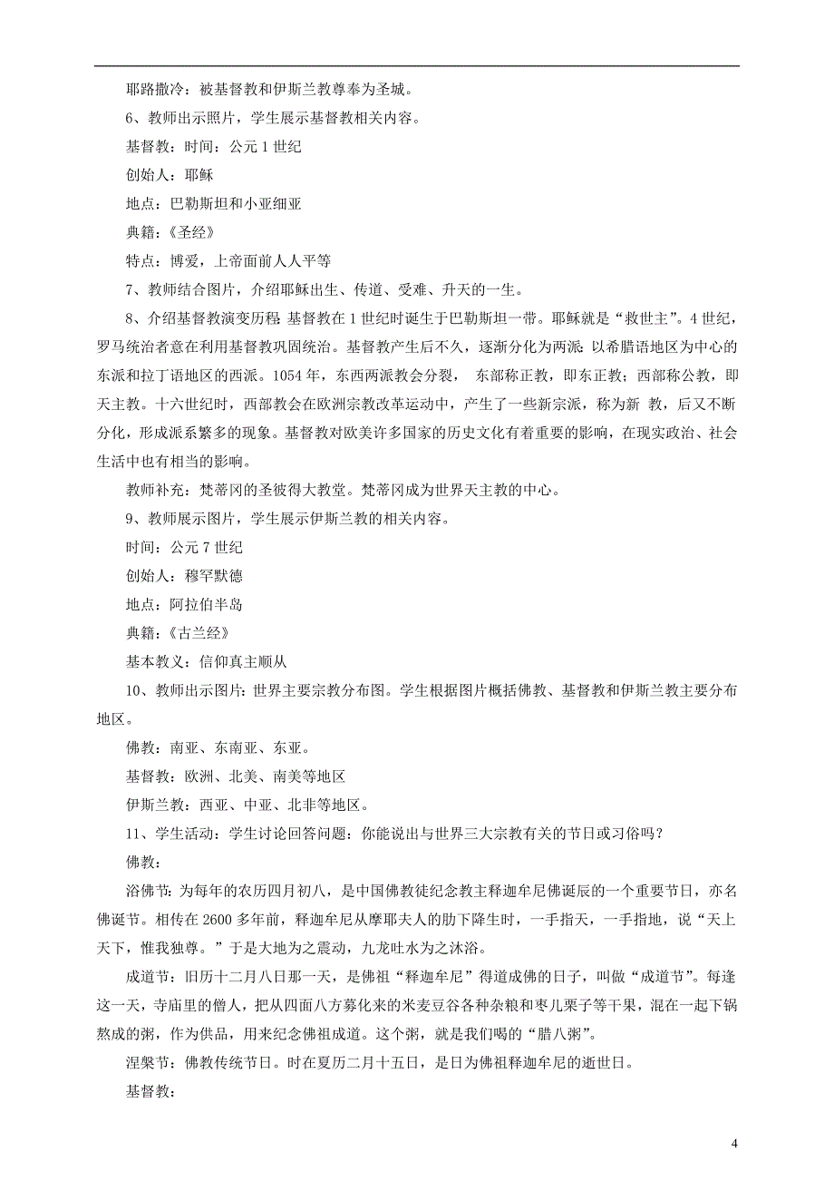 九年级历史上册 第三单元 8 古代科技与思想文化（一）教案 新人教版_第4页