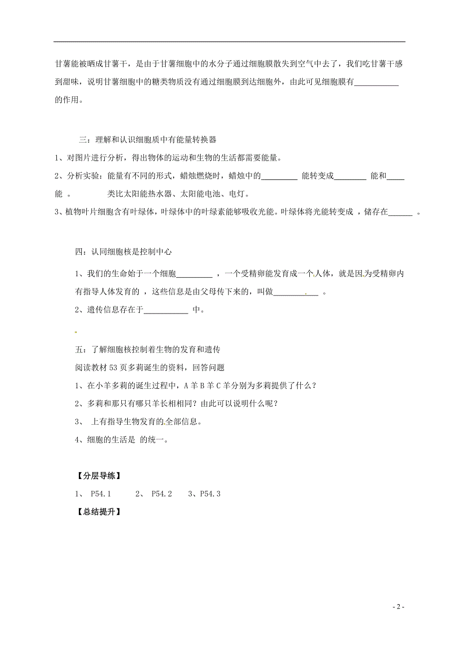 黑龙江省齐齐哈尔梅里斯达斡尔族区七年级生物上册2.1.4细胞的生活学案无答案新版新人教版_第2页