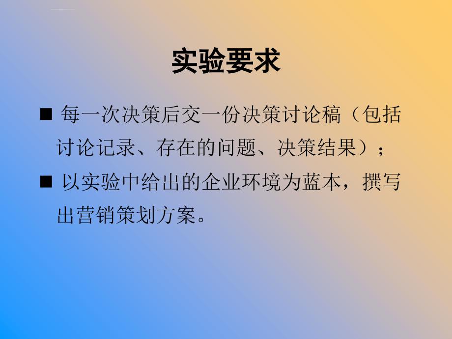 市场营销实训2模拟市场运作（类似软件内容）_第3页