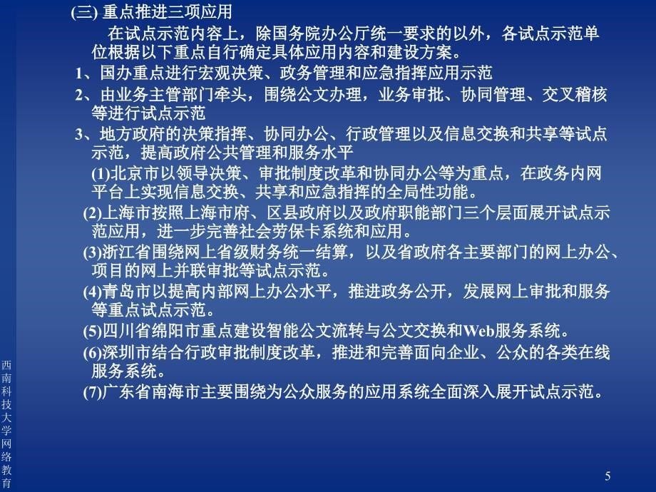 西南科技大学网络教育示范工程_第5页