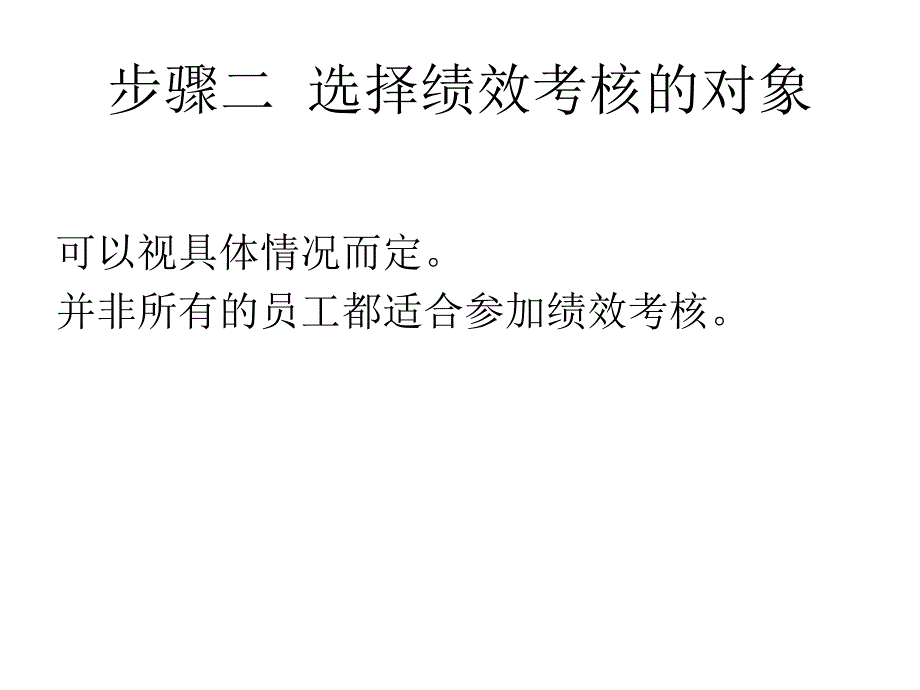 企业员工绩效考核管理流程_第4页