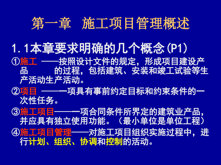 工程建设项目经理培训教材——施工管理ppt培训课件_第2页