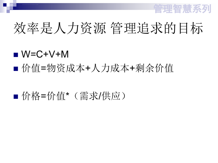 从数据中拧出信息(人力资源)ppt培训课件_第3页