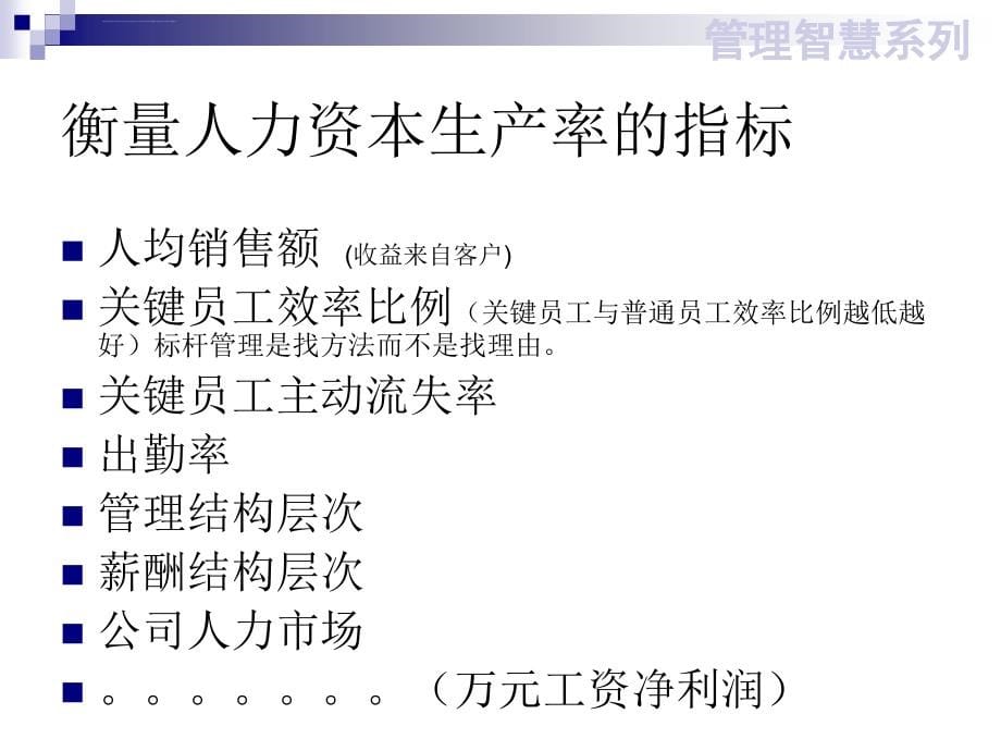 从数据中拧出信息(人力资源)ppt培训课件_第5页