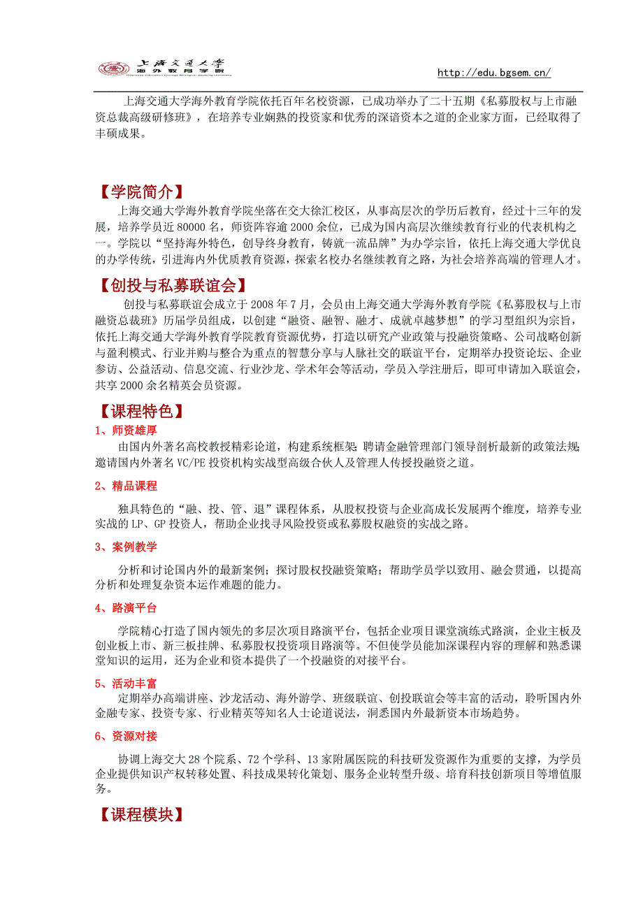 私募股权与上市融资总裁高级研修班简章_第2页