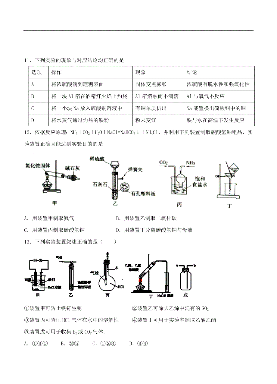 （高三化学试卷）-963-河南省三门峡市陕州中学高三下学期尖子生专题训练（五）化学_第4页