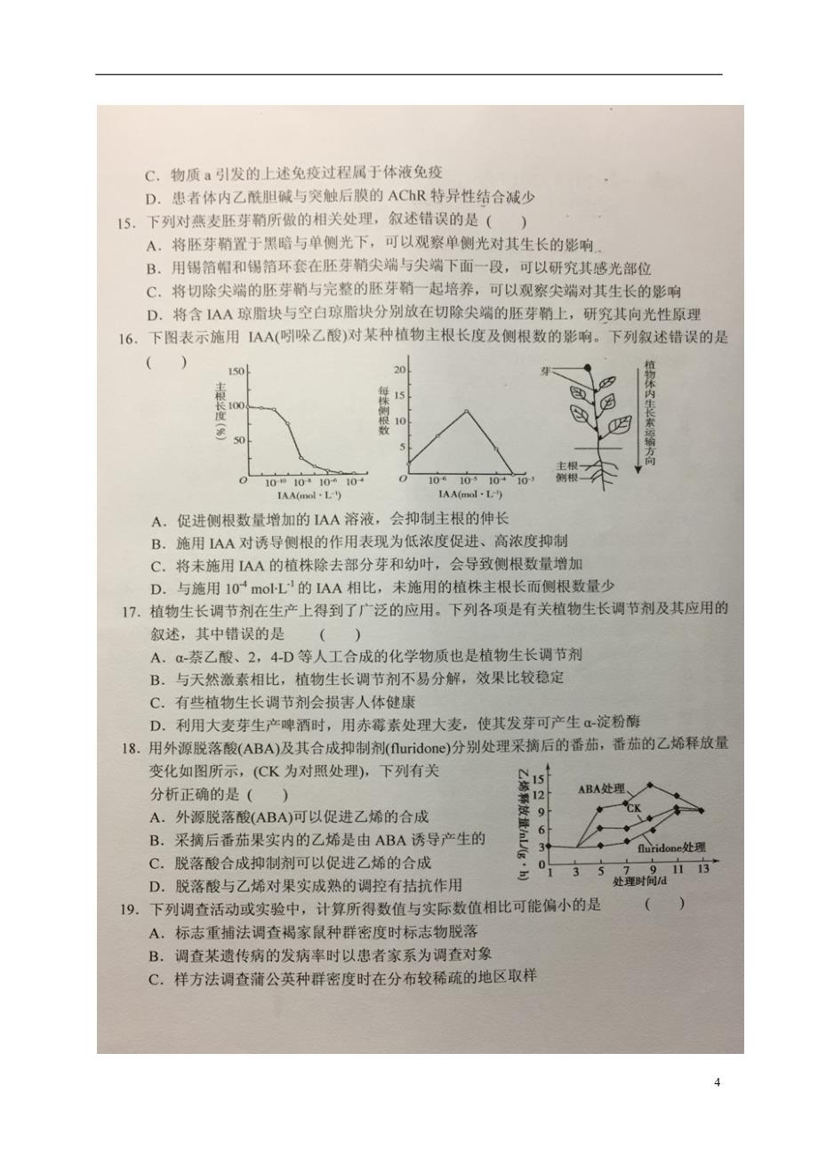 安徽省六安市2016-2017学年度高二生物下学期第二次段考试题_第4页