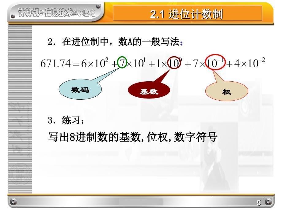 信息数据与计算机表示ppt培训课件_第5页