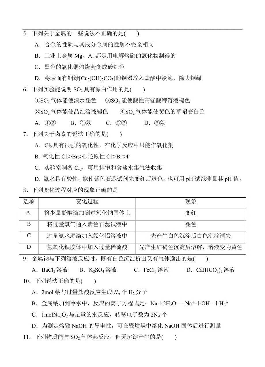 （高三化学试卷）-1865-宁夏石嘴山三中高三上学期第一次月考 化学_第2页