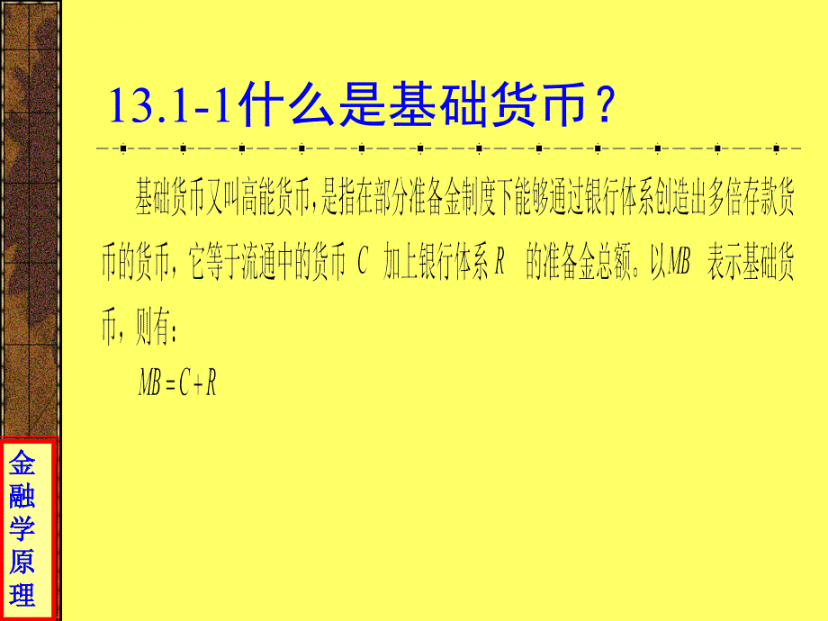 货币创造与货币供给ppt培训课件_第3页